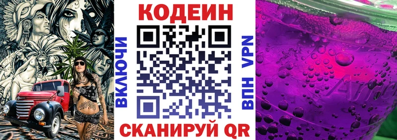Кодеиновый сироп Lean напиток Lean (лин)  Вельск 